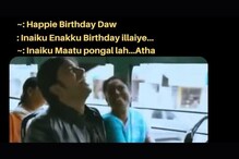 இன்னைக்கு மாட்டு பொங்கல்.. ஹேப்பி பர்த்டே..