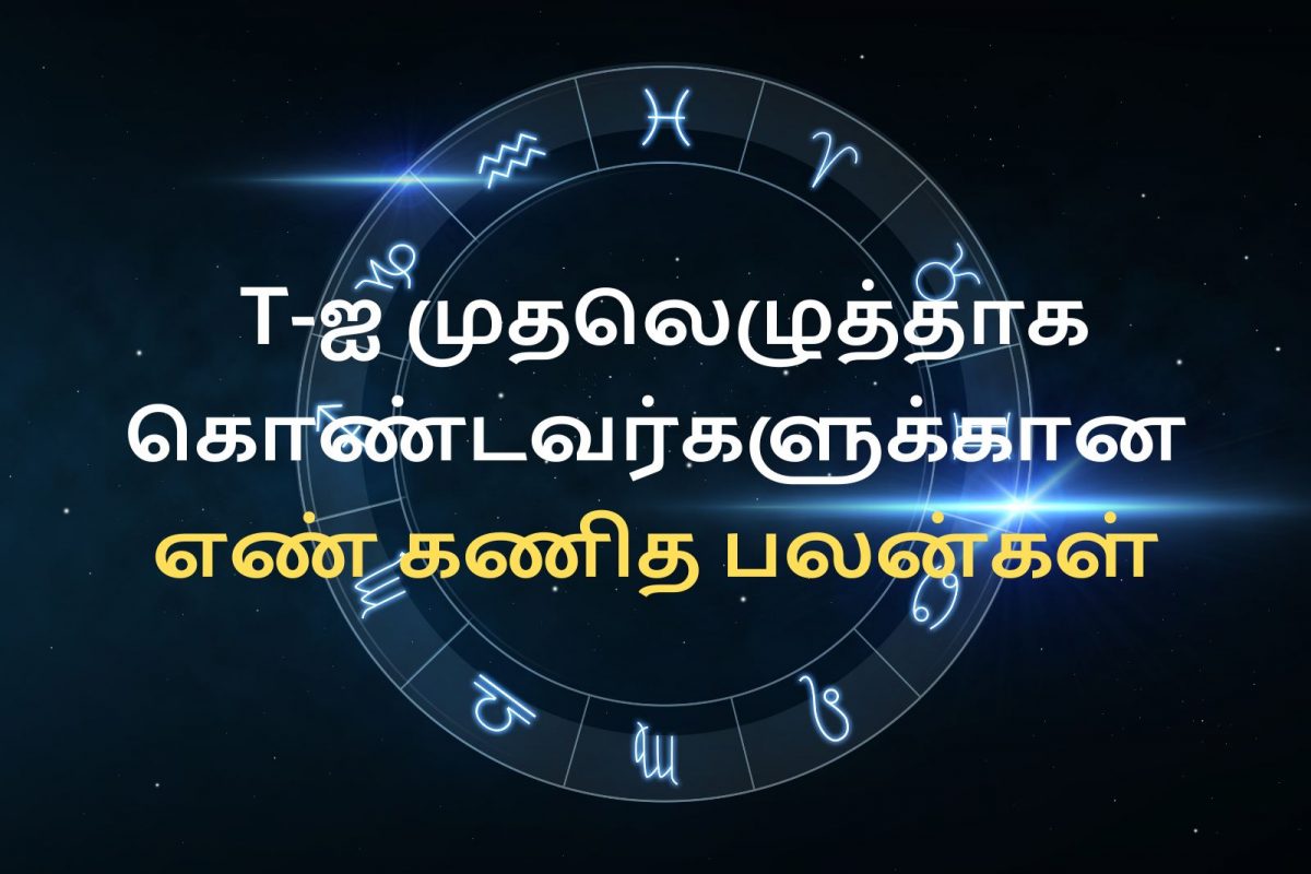 நியூமராலஜி