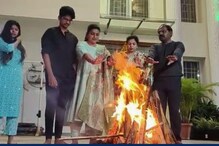 போகி பண்டிகையை குடும்பத்தினருடன் கொண்டாடிய ரோஜா..!