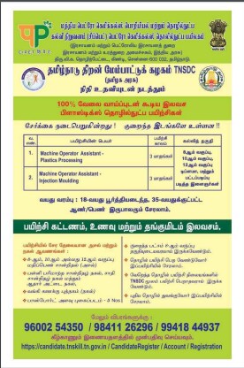 வேலைவாய்ப்புடன் கூடிய அரசின் இலவச தொழில்நுட்ப பயிற்சி..! வேலைவாய்ப்புடன் கூடிய அரசின் இலவச தொழில்நுட்ப பயிற்சி..!