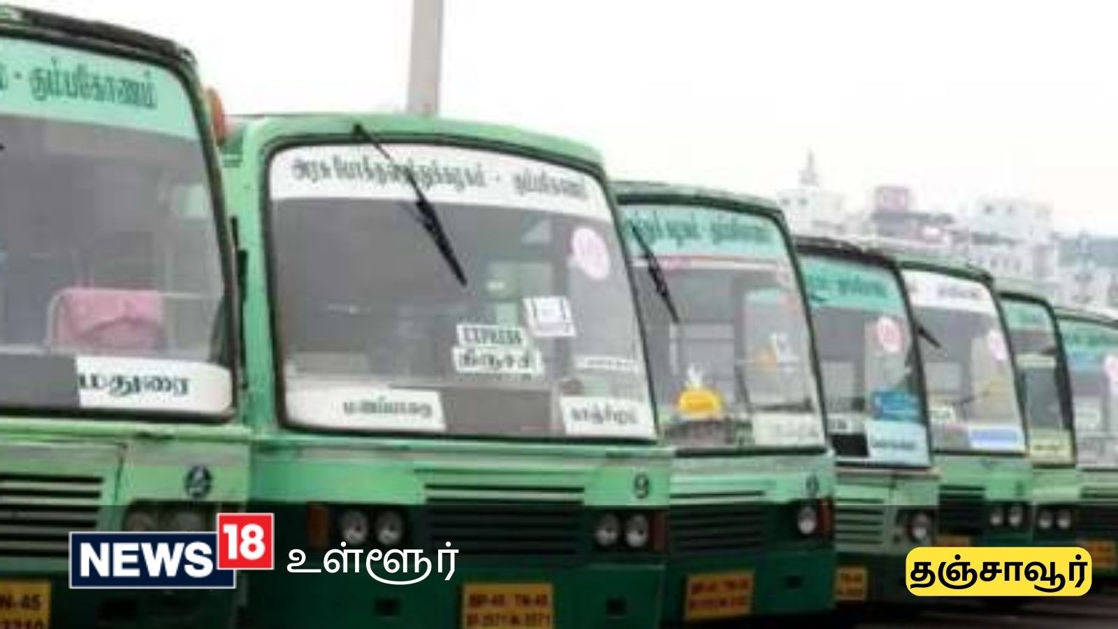 பொங்கல் சிறப்பு பேருந்து... கும்பகோணம் கோட்ட போக்குவரத்துக்கழகம் அறிவிப்பு