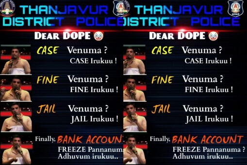 தஞ்சை போலிசாரின் எச்சரிக்கை பதிவு