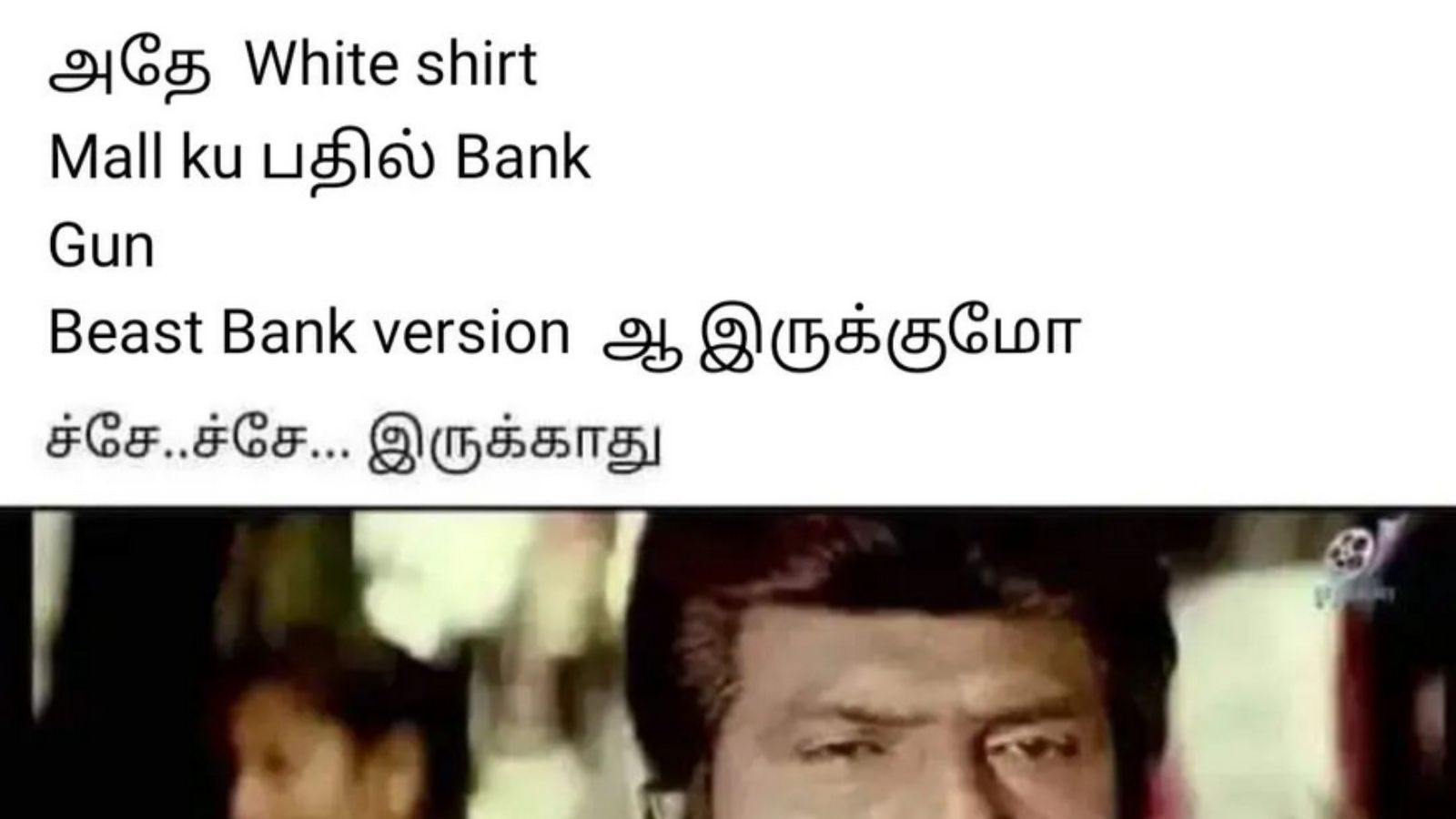 பீஸ்ட் பேங்க் வெர்ஷனா? ச்சே ச்சே இருக்காது.. இணையத்தை கலக்கும் துணிவு மீம்ஸ்!