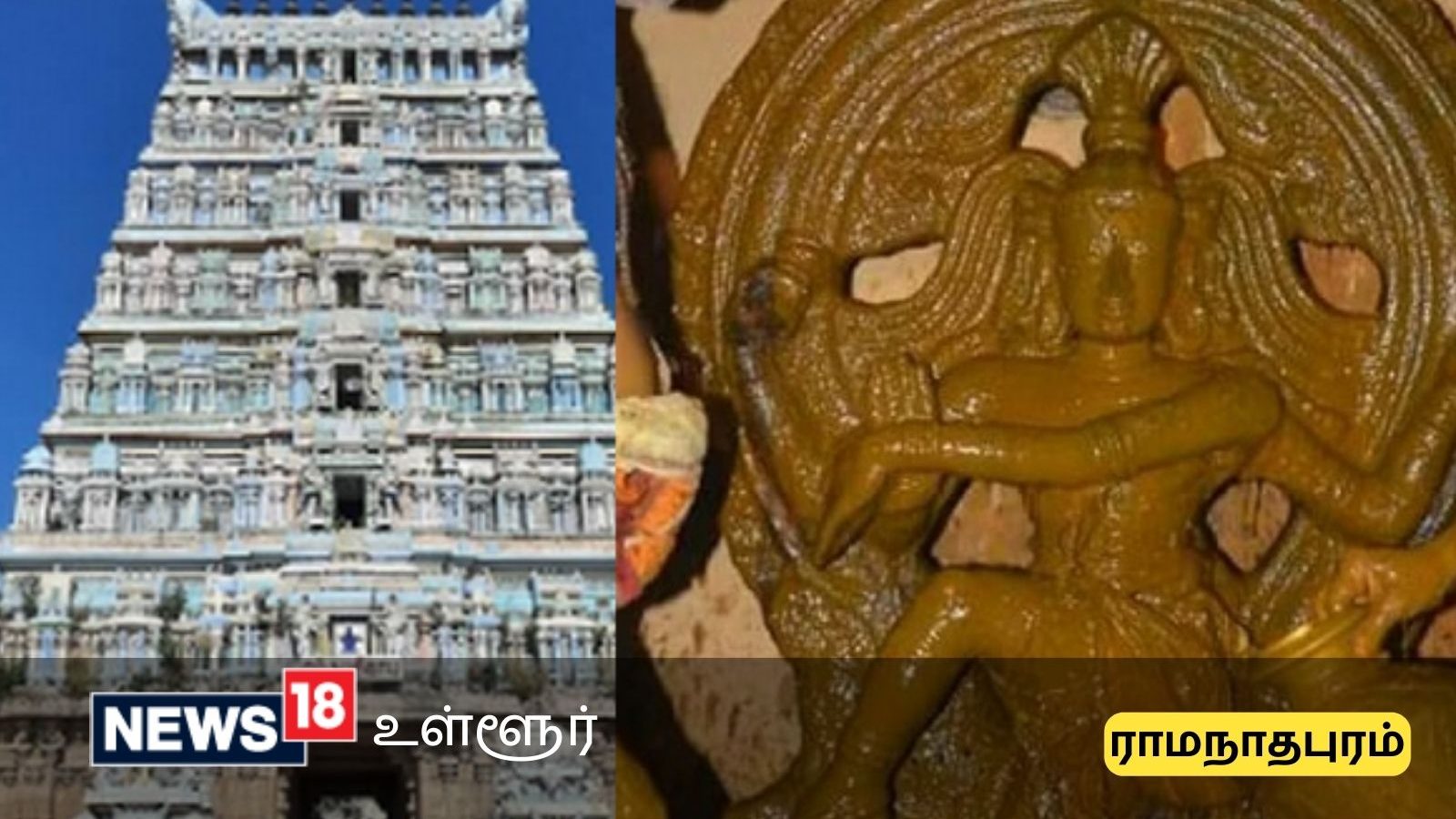 தீராத நோய்களையும் தீர்க்கும் உத்தரகோசமங்கை மரகத நடராஜர் சந்தனம்... ஆருத்ரா தரிசனம்