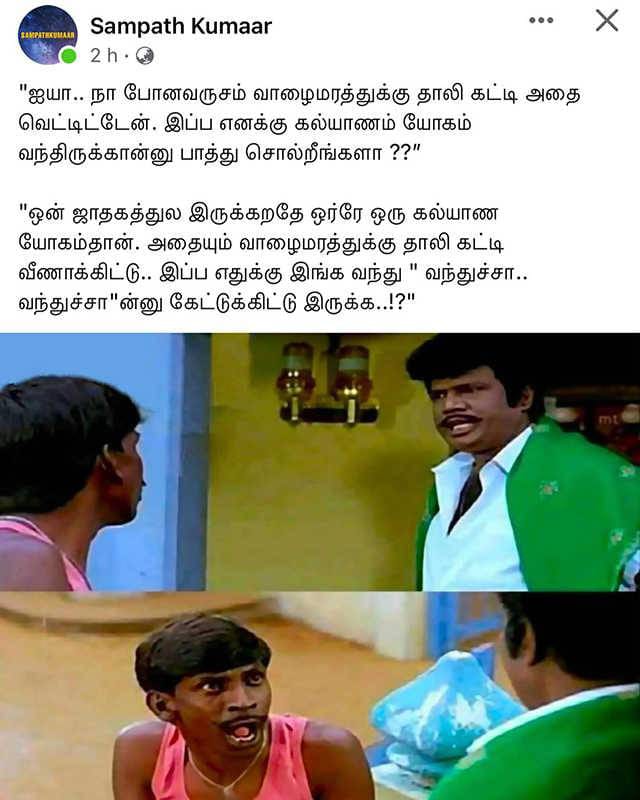  சமூக வலைதளங்களில் வைரலாகும் மீம்ஸ்