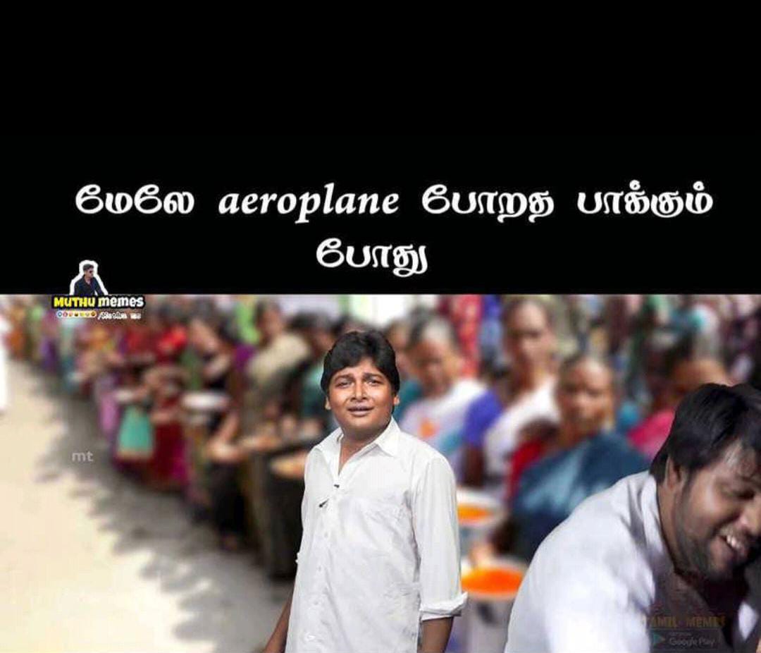  சமூக வலைதளங்களில் வைரலாகும் மீம்ஸ்