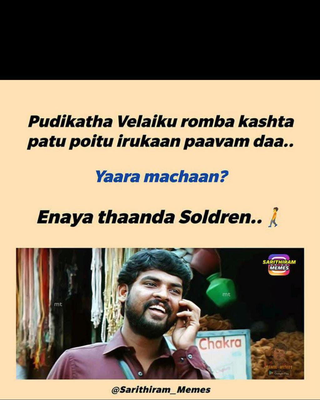  சமூக வலைதளங்களில் வைரலாகும் மீம்ஸ்