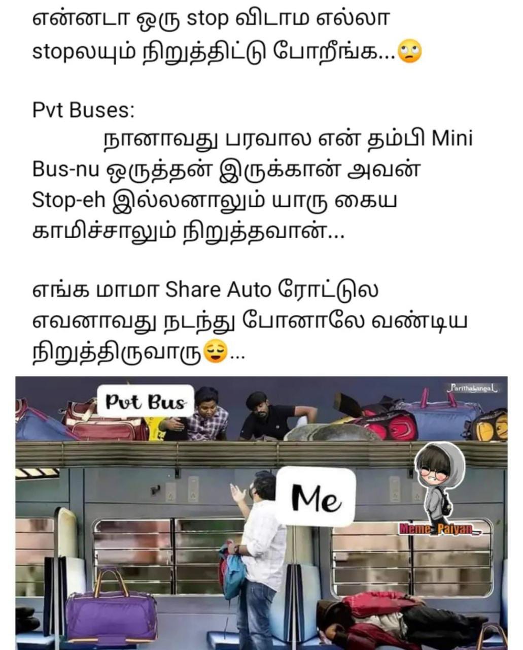  சமூக வலைதளங்களில் வைரலாகும் மீம்ஸ்