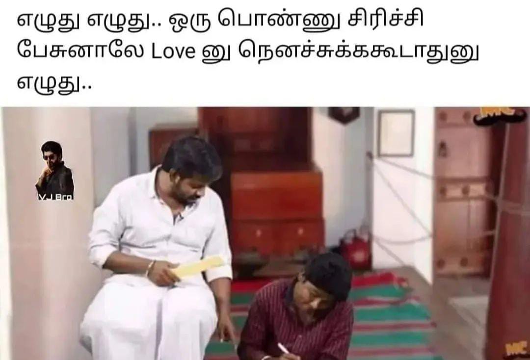  சமூக வலைதளங்களில் வைரலாகும் மீம்ஸ்