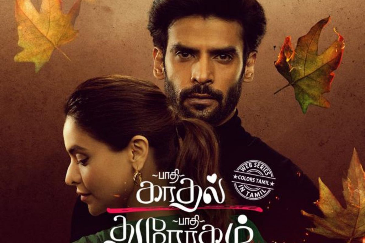 பாதி காதல் பாதி துரோகம்