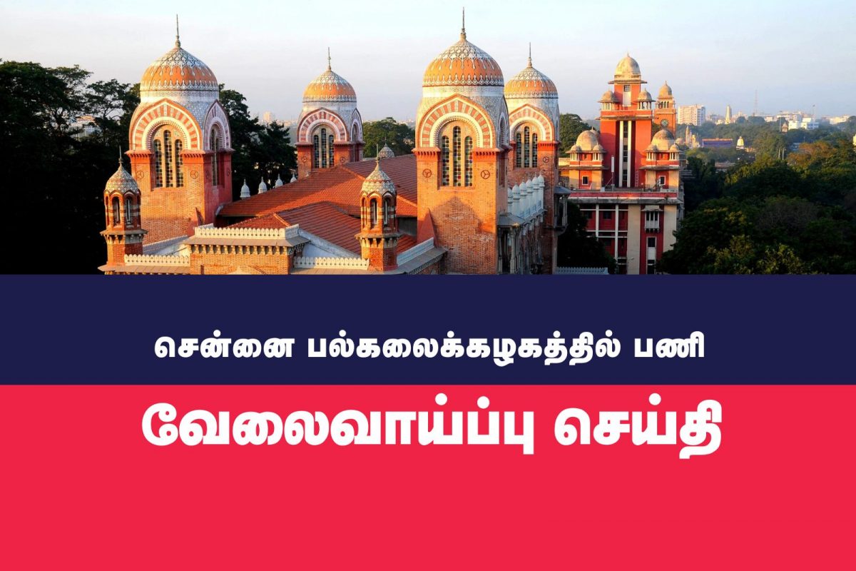 சென்னை பல்கலைக்கழகத்தில் Project technician பணி