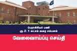 இந்திரா காந்தி தேசிய திறந்தநிலைப் பல்கலைக்கழகத்தில் பேராசிரியர் பணி