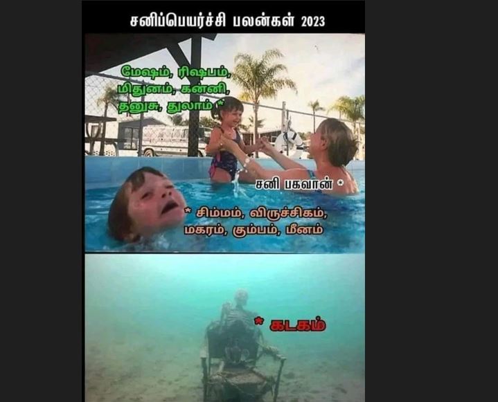  இணையத்தில் வைரலாகும் மீம்ஸ்