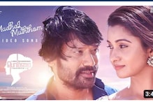 எஸ்.ஜே.சூர்யா, பிரியா பவானி சங்கர் நடிப்பில் ’முதல் முத்தம்’ பாடல்