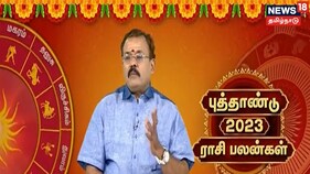 2023 எப்படி இருக்க போகுது.? புத்தாண்டு  ராசிபலன் இதோ..!