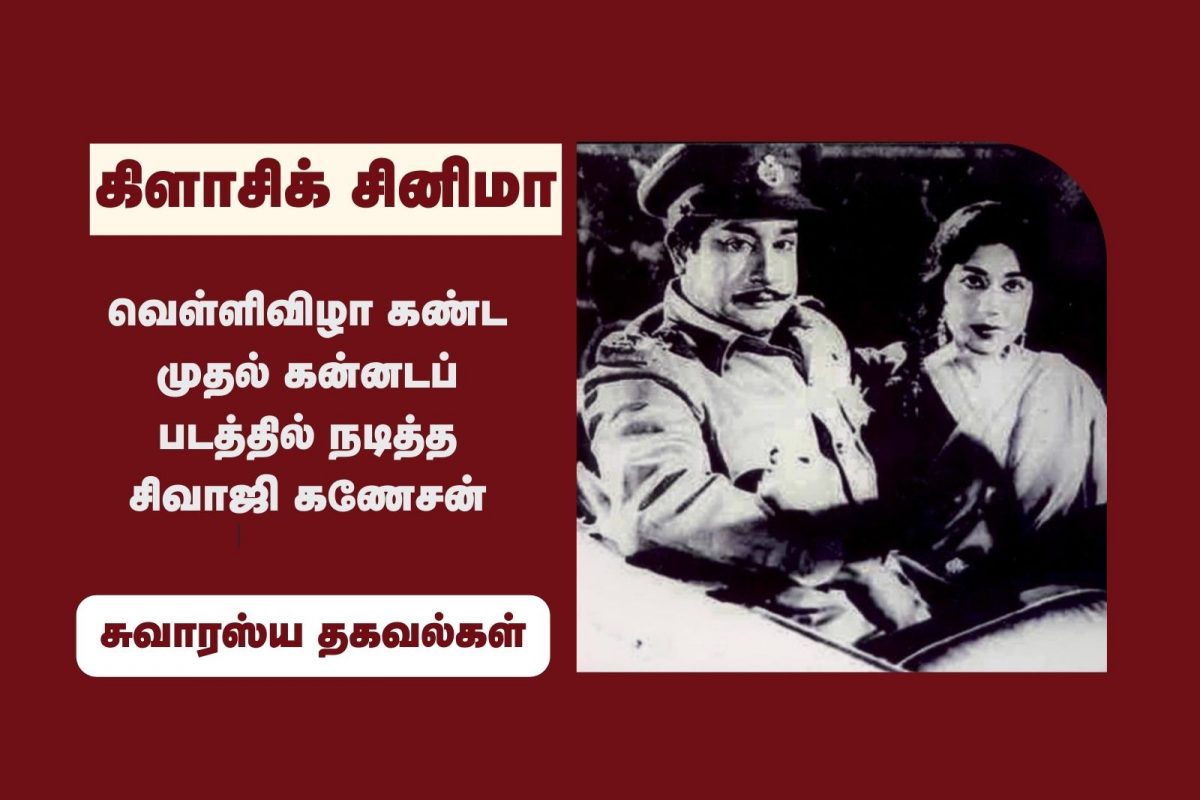 சிவாஜி கணேசன்