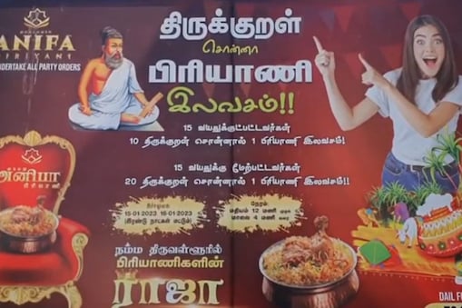 திருக்குறள் ஒப்பித்தால் பிரியாணி 