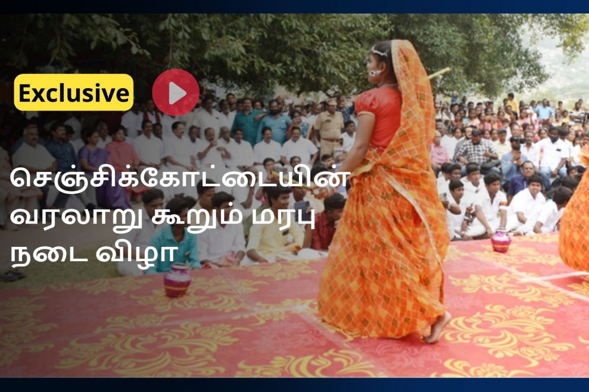 செஞ்சிக்கோட்டையின் வரலாறு கூறும் மரபு நடை விழா