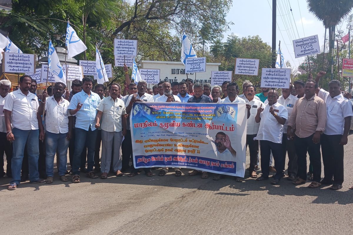 ஆர்பாட்டத்தில் ஈடுபட்ட  கேபிள் டிவி ஆபரேட்டர்கள்