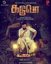  கடந்த ஆண்டு ஜூலை மாதம் மலையாளத்தில் வெளியான படம் கடுவா. பிருத்விராஜின் நடிப்பில் உருவான இந்த படத்தை இயக்குநர் ஷாஜி கைலாஸ் இயக்கிய இந்தப் படத்தில் சம்யுக்தா நாயகியாக நடித்திருந்தார். ஆக்‌ஷன் த்ரில்லராக உருவாகியிருந்த இந்தப் படம் நல்ல வரவேற்பினை பெற்றது. தமிழ் ரசிகர்களிடையே நல்ல வரவேற்பினை பெற்றதை தொடர்ந்து படக்குழு தமிழில் வெளியிட முடிவு செய்யப்பட்டது. இந்நிலையில் இந்தப் படம் மார்ச் 3-ம் தேதி திரையரங்குகளில் வெளியாகவுள்ளது.