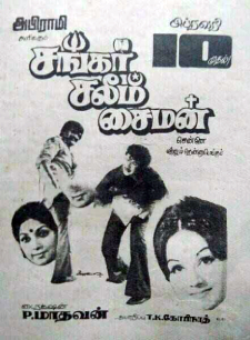  1978, பிப்ரவரி 10 வெளியான சங்கர் சலீம் சைமன் இன்று 45 வருடங்களை நிறைவு செய்கிறது.