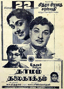  தர்மம் தலைக்காக்கும் படத்தைத் தொடர்ந்து தேவர் எடுத்த நீதிக்கு தலைவணங்கு படத்திலும் எம்ஜிஆர் - சரோஜாதேவிதான் ஜோடி. அதில் சம்பள விஷயத்தில் சரோஜாதேவி தாயாருடன் ஏற்பட்ட மோதலில அதற்கடுத்து எடுத்த வேட்டைக்காரனில் எம்ஜிஆர் விரும்பியும் சரோஜாதேவியை தவிர்த்து, சாவித்ரியை நாயகியாக்கினார் தேவர். அதன் பிறகு அவரது படங்களில் சரோஜாதேவி நடிக்கவில்லை. 1963, பிப்ரவரி 22 இதே நாளில் வெளியான தர்மம் தலைகாக்கும் இன்று 60 வருட நிறைவை கொண்டாடுகிறது.