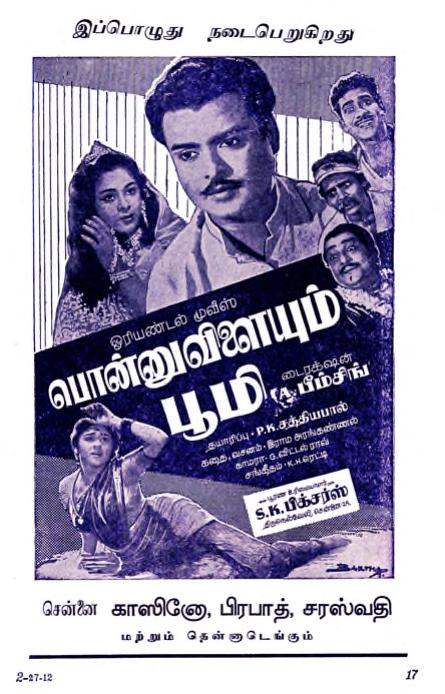  ஸ்டுடியோ வட்டத்துக்குள், சின்ன கதையை படமாக்கி வந்த காலகட்டத்தில் கிராமம், நகரம் என இருவேறு நிலப்பரப்பை விசாலமாக அணுகி பொன்னுவிளையும் பூமியை எடுத்திருந்தனர். வித்தியாசமான கதை, ஜெமினி, பத்மினியுன் சிறந்த நடிப்பு, கவித்துவமான பாடல்கள் ஆகியவற்றிற்காக பொன்னுவிளையும் பூமி நீண்டகாலம் நினைவுகூரப்படும்.