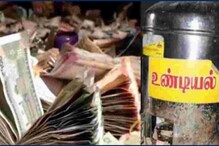 காணிக்கையை உண்டியலில் மட்டுமே போடசொல்வதா..? - இந்து முன்னணி கண்டணம்