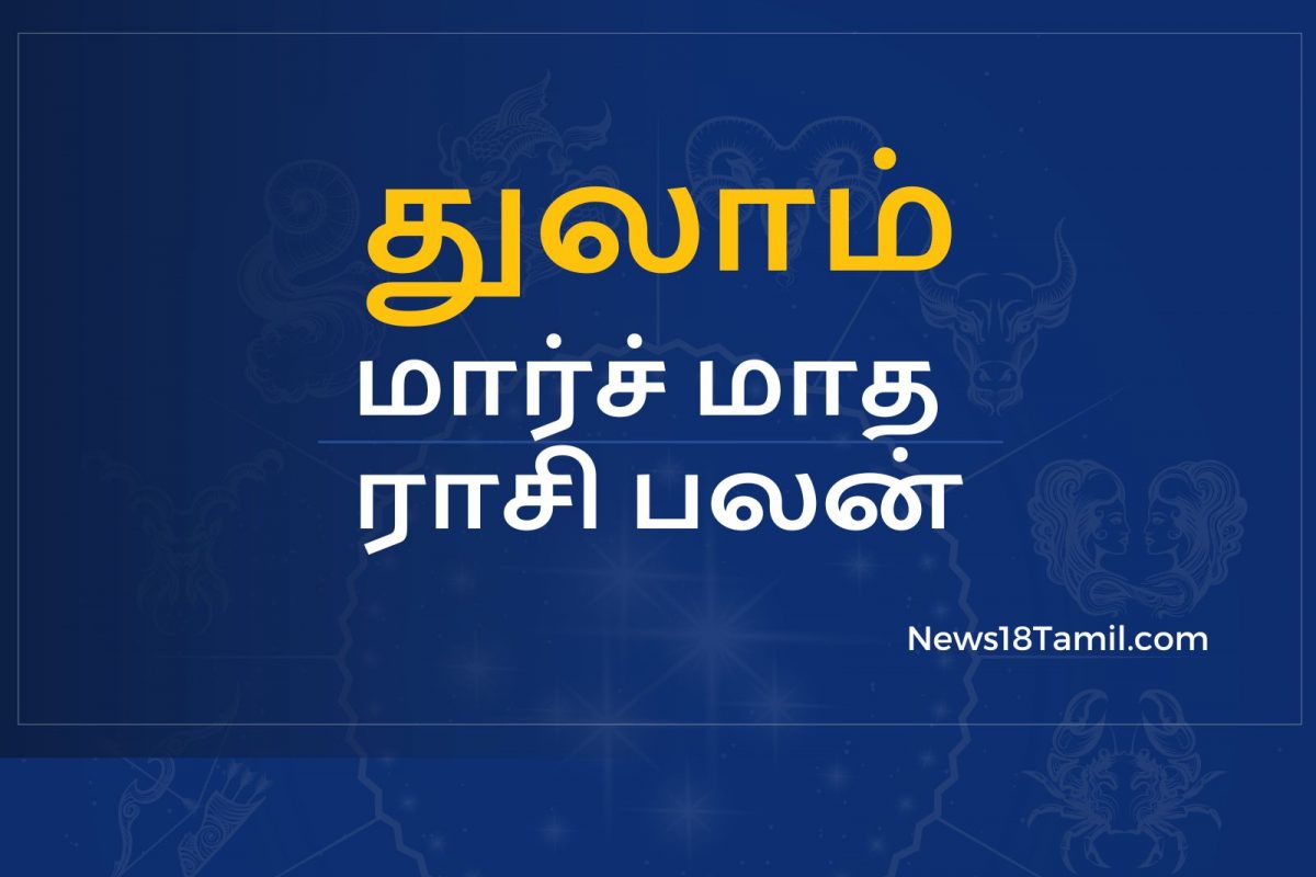 துலாம் ராசி