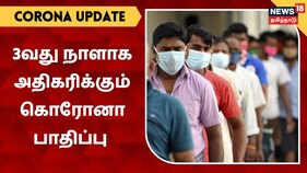 Coronavirus | கொரோனா பாதித்த யாரும் இனி வீட்டு தனிமையில் இருக்க வேண்டாம்: ராதாகிருஷ்ணன் வேண்டுகோள்