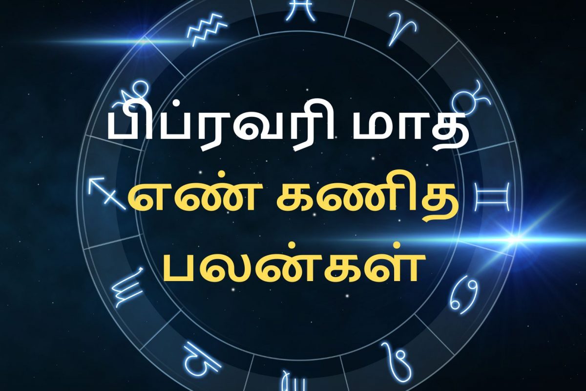 எண் கணித பலன்