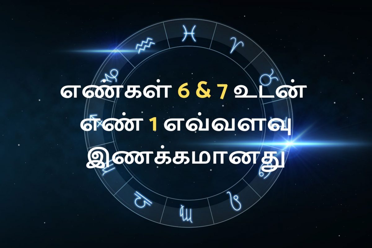 எண் கணித பலன்