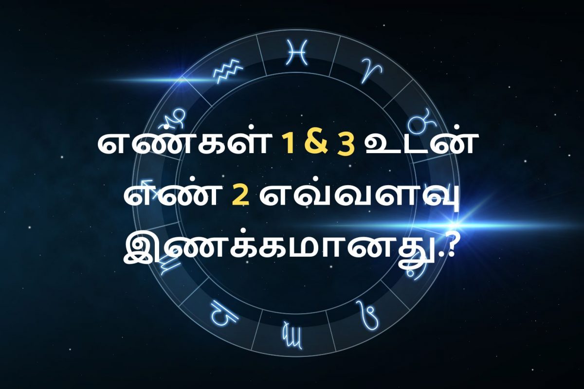 எண் கணித பலன்