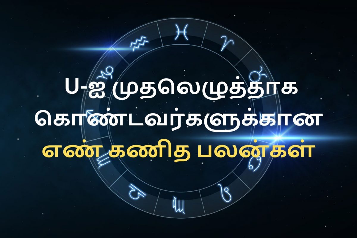 எண் கணித பலன்