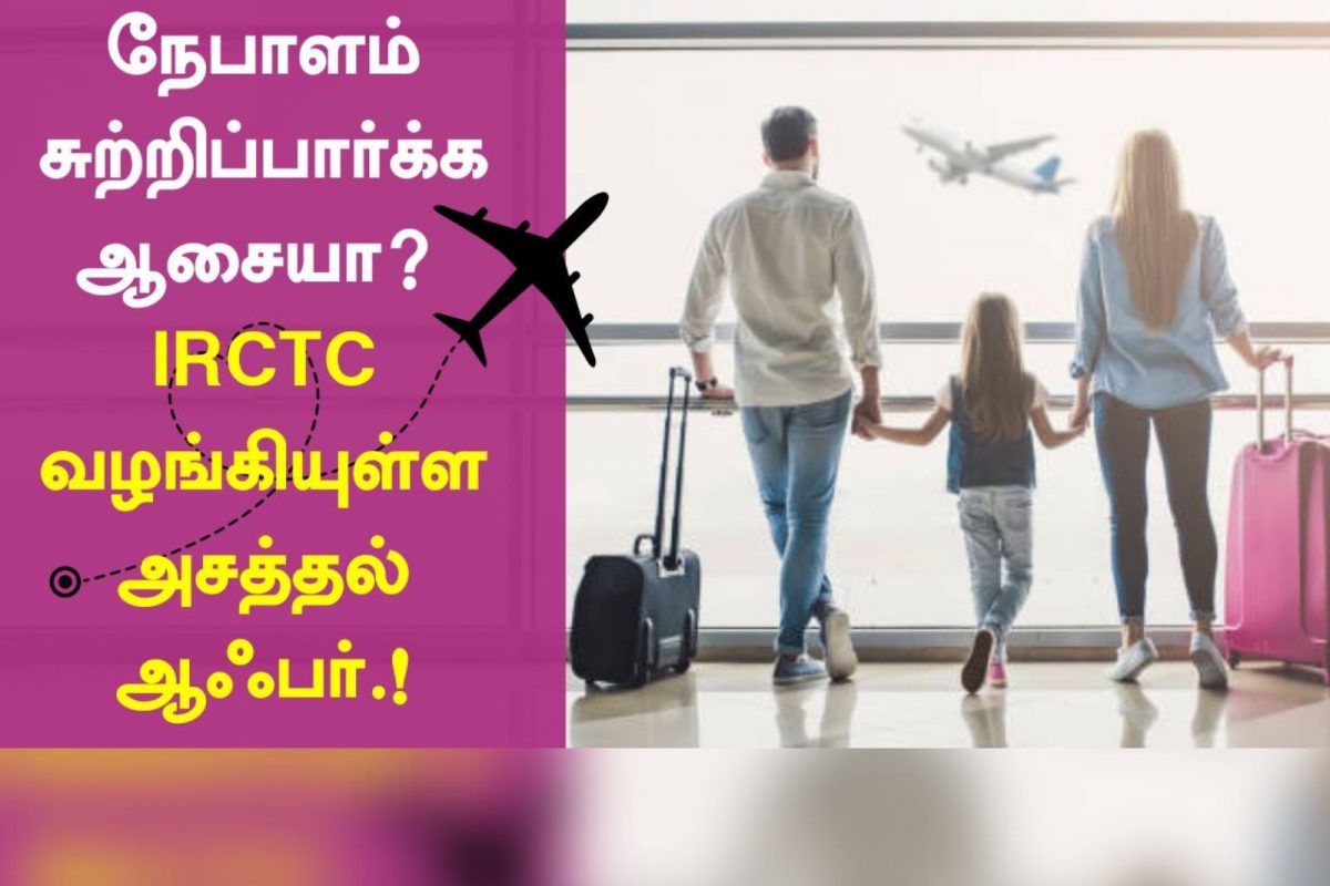 IRCTC