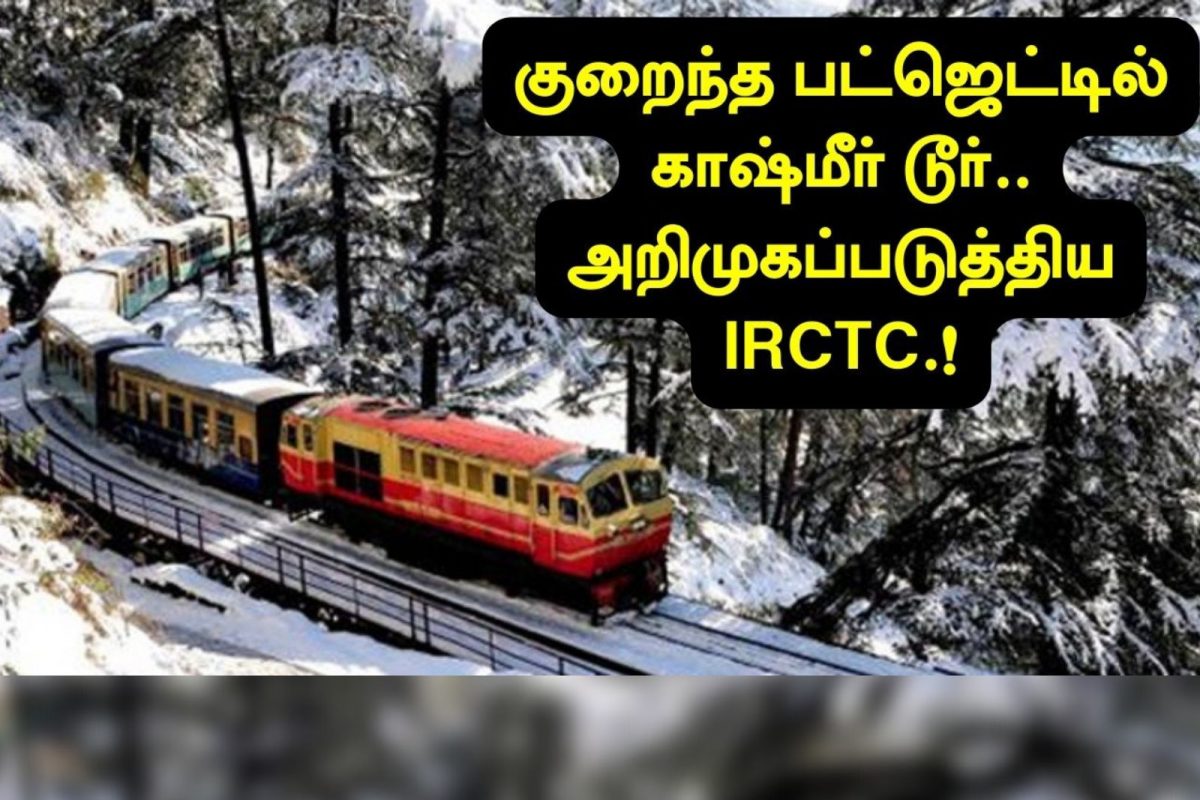 IRCTC Kashmir tour package