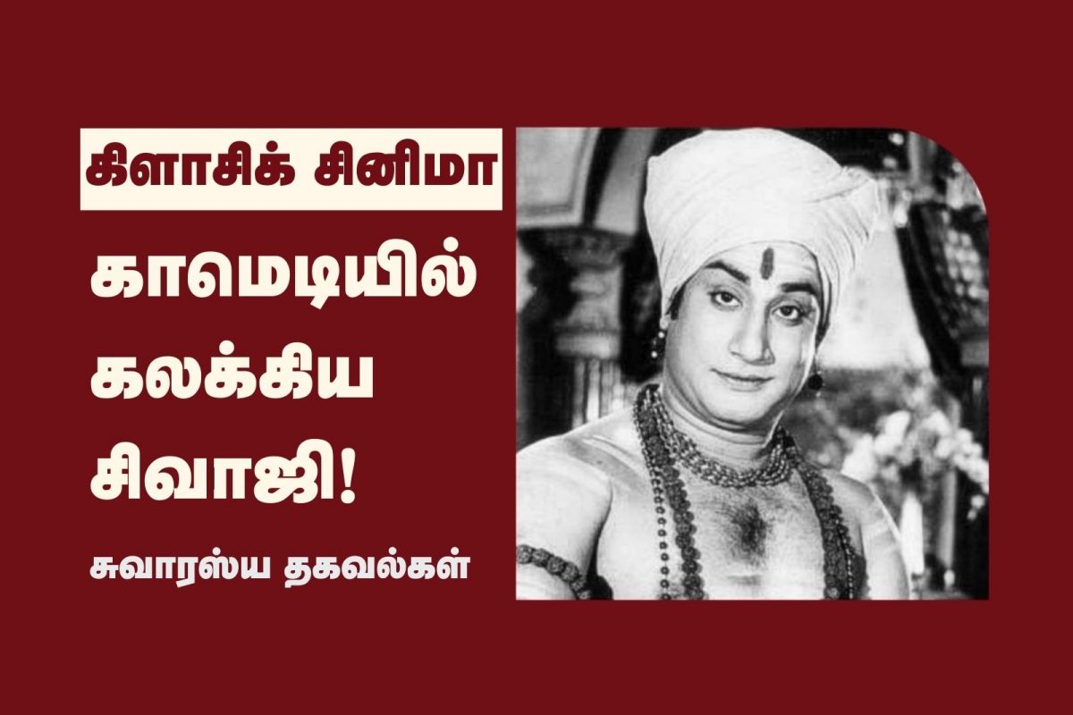 சிவாஜி கணேசன்