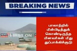 தமிழக மீனவர்கள் மீது கர்நாடக வனத்துறை துப்பாக்கிச்சூடு