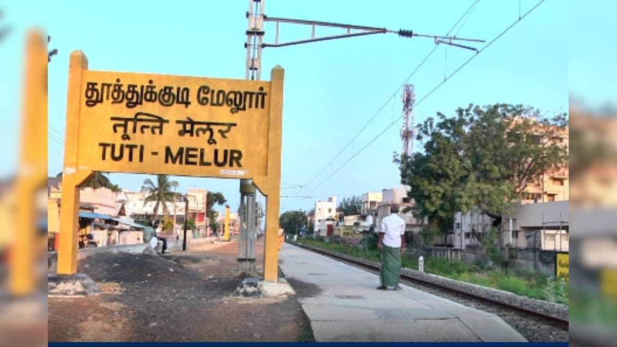 தூத்துக்குடி மேலூர் ரயில் நிலையம் மார்ச் 1 முதல் தற்காலிகமாக மூடல்