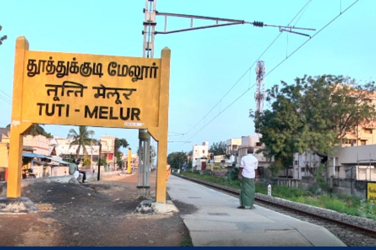 தூத்துக்குடி மேலூர் ரயில் நிலையம் மார்ச் 1 முதல் தற்காலிகமாக மூடல்