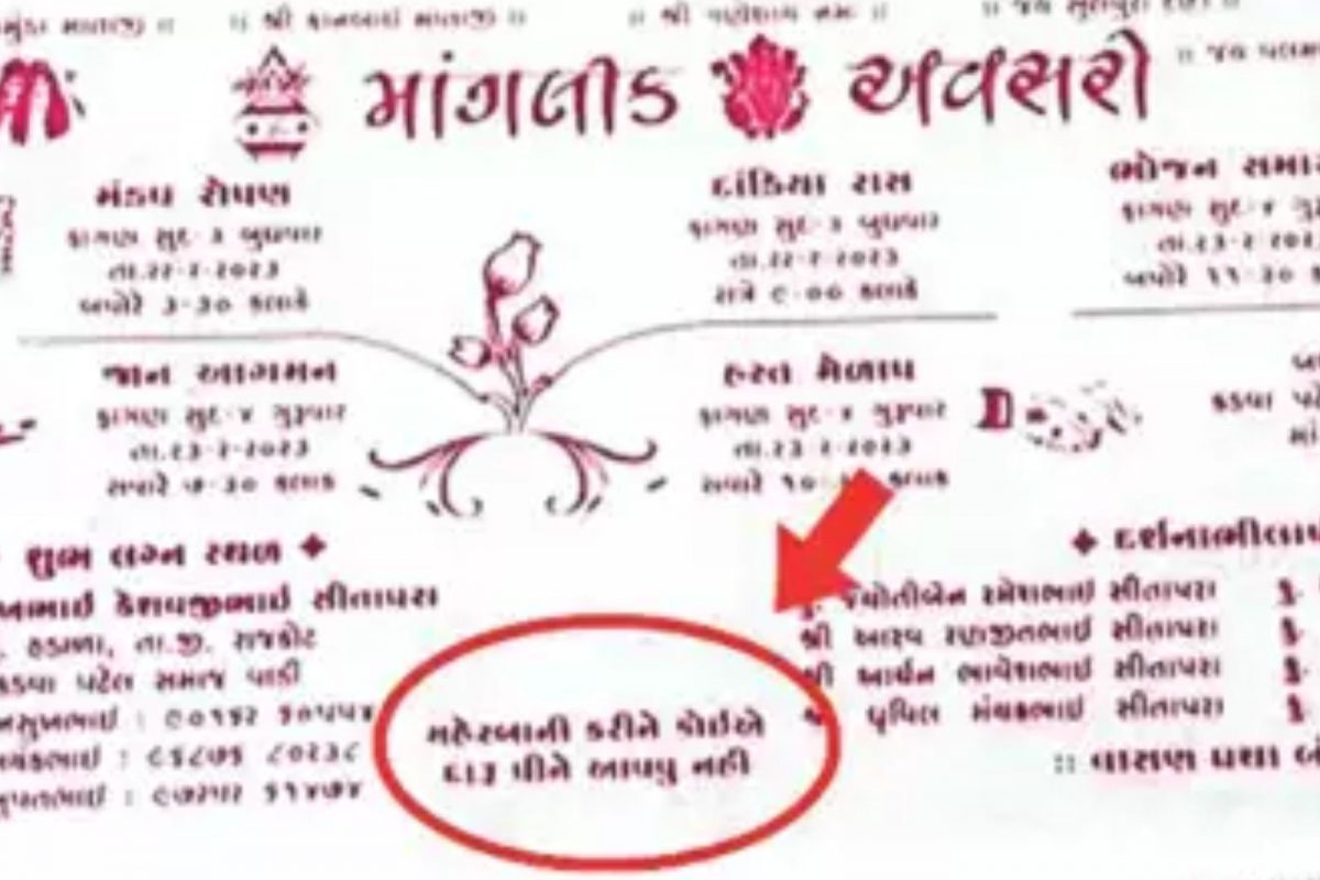 குஜராத் திருமண அழைப்பிதழ்