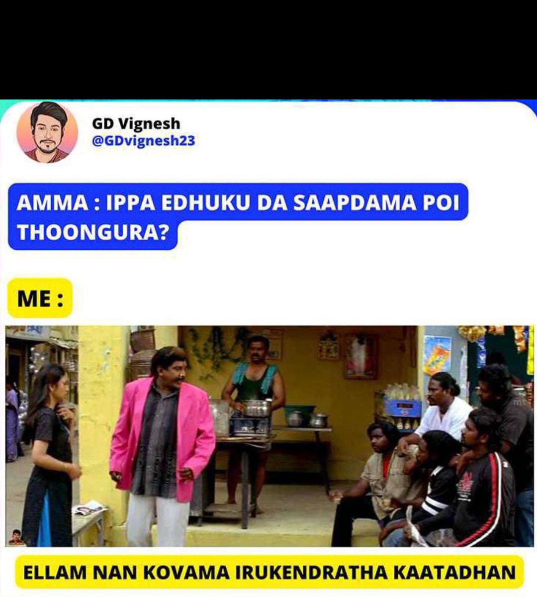 சமூக வலைதளங்களில் வைரலாகும் ட்ரெண்ட் மீம்ஸ்