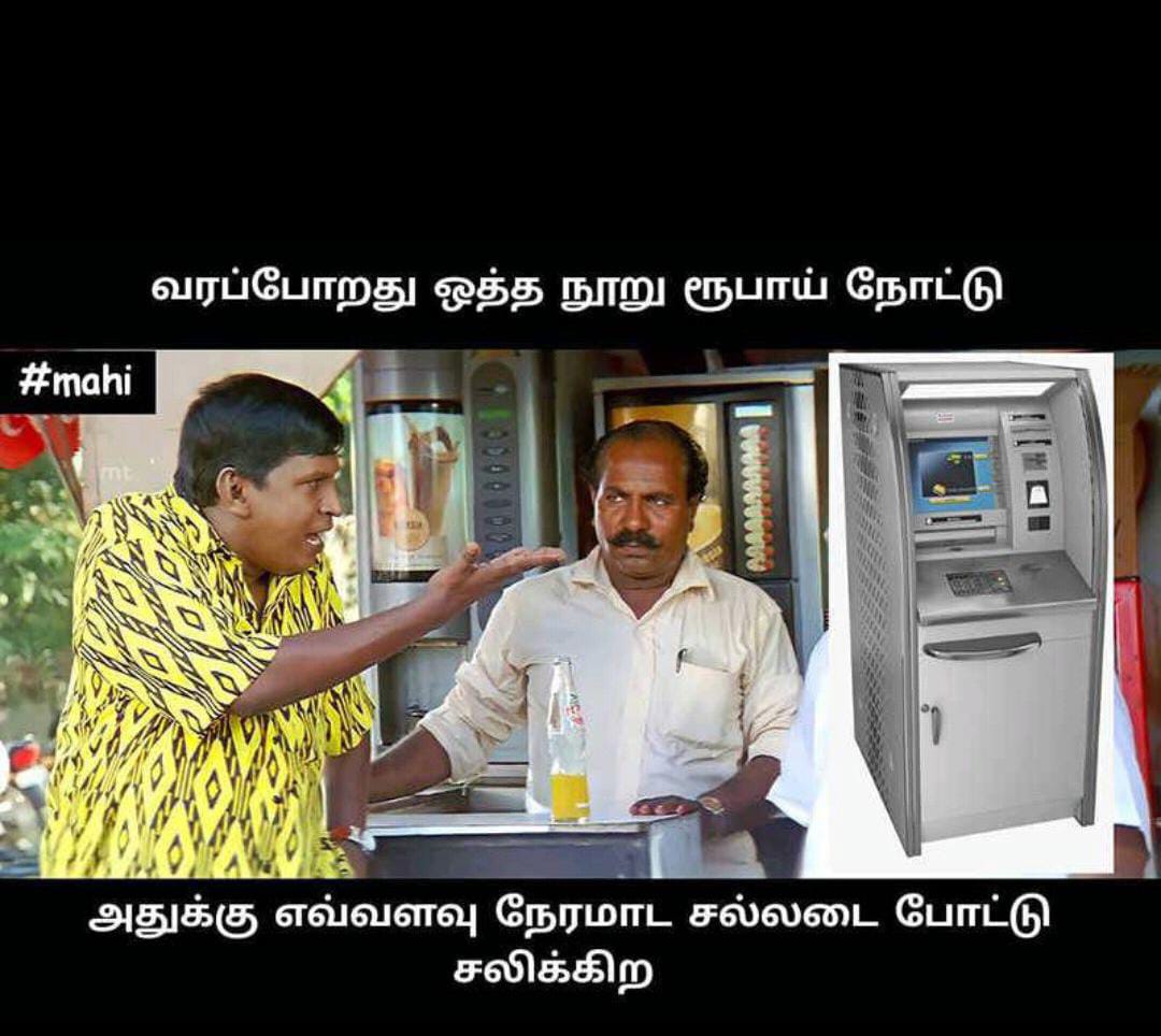வைரல் , வைரலாகும் மீம்ஸ், வடிவேலு மீம்ஸ், தமிழ் மீம்ஸ், சிரிக்க வைக்கும் தமிழ் மீம்ஸ், " width="1080" height="964" /> சமூக வலைதளங்களில் வைரலாகும் மீம்ஸ்