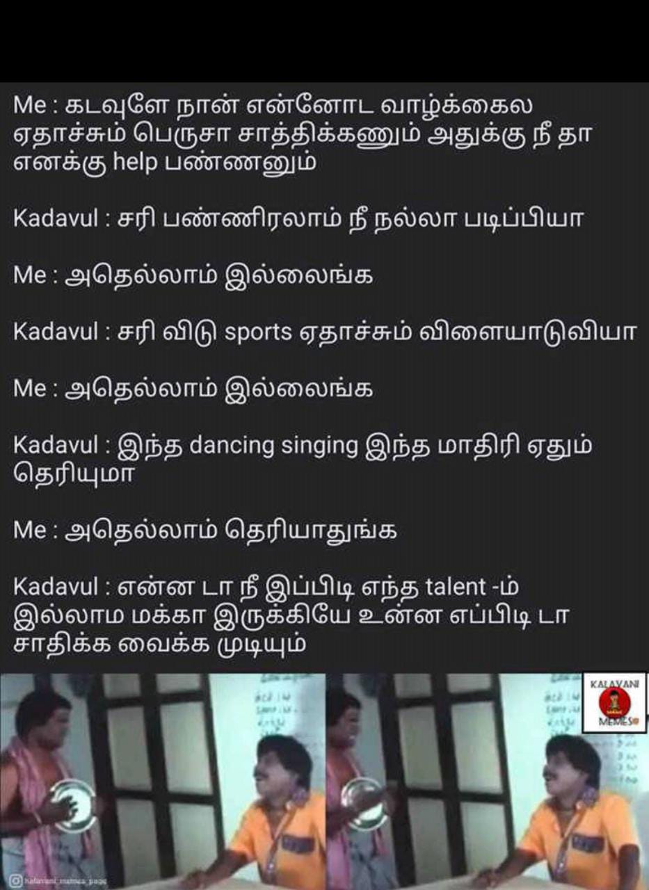  சமூக வலைதளங்களில் வைரலாகும் மீம்ஸ்