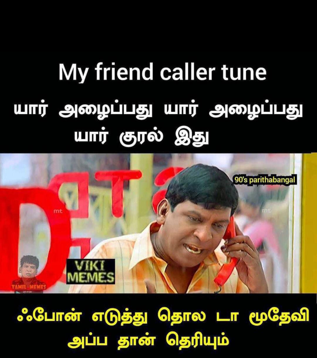  சமூக வலைதளங்களில் வைரலாகும் மீம்ஸ்