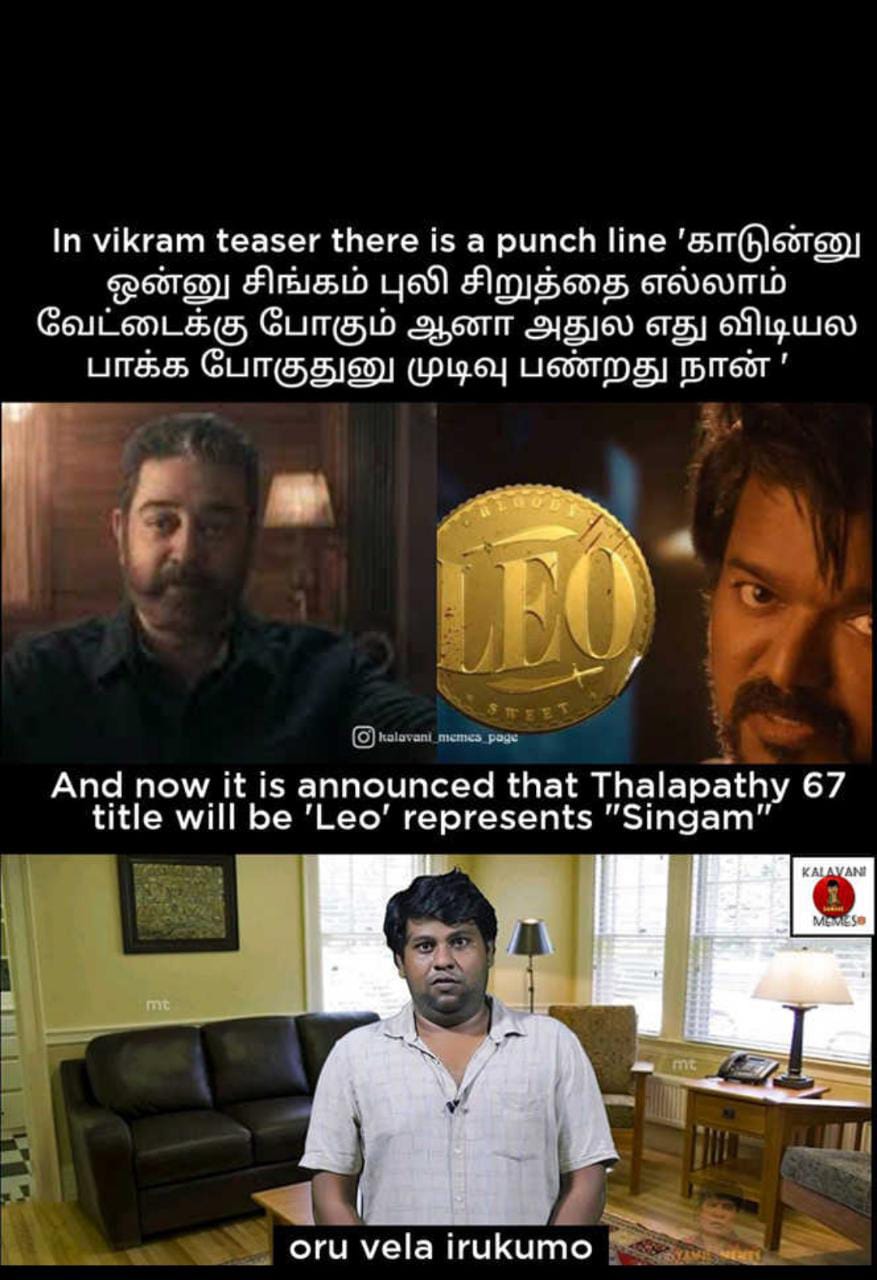  சமூக வலைதளங்களில் வைரலாகும் லியோ திரைப்பட மீம்ஸ்