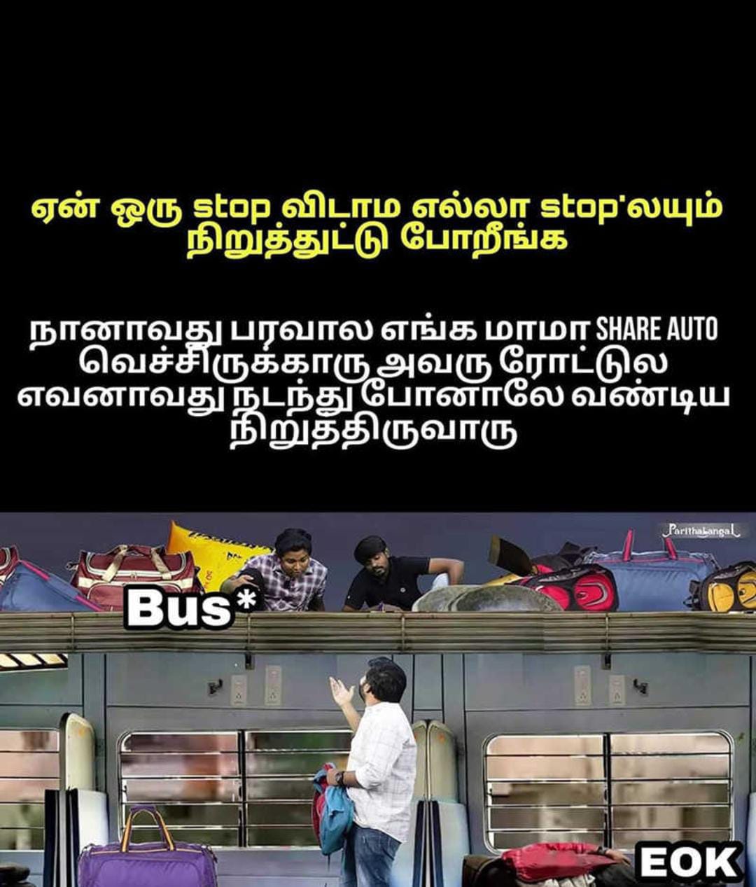  சமூக வலைதளங்களில் வைரலாகும் மீம்ஸ்
