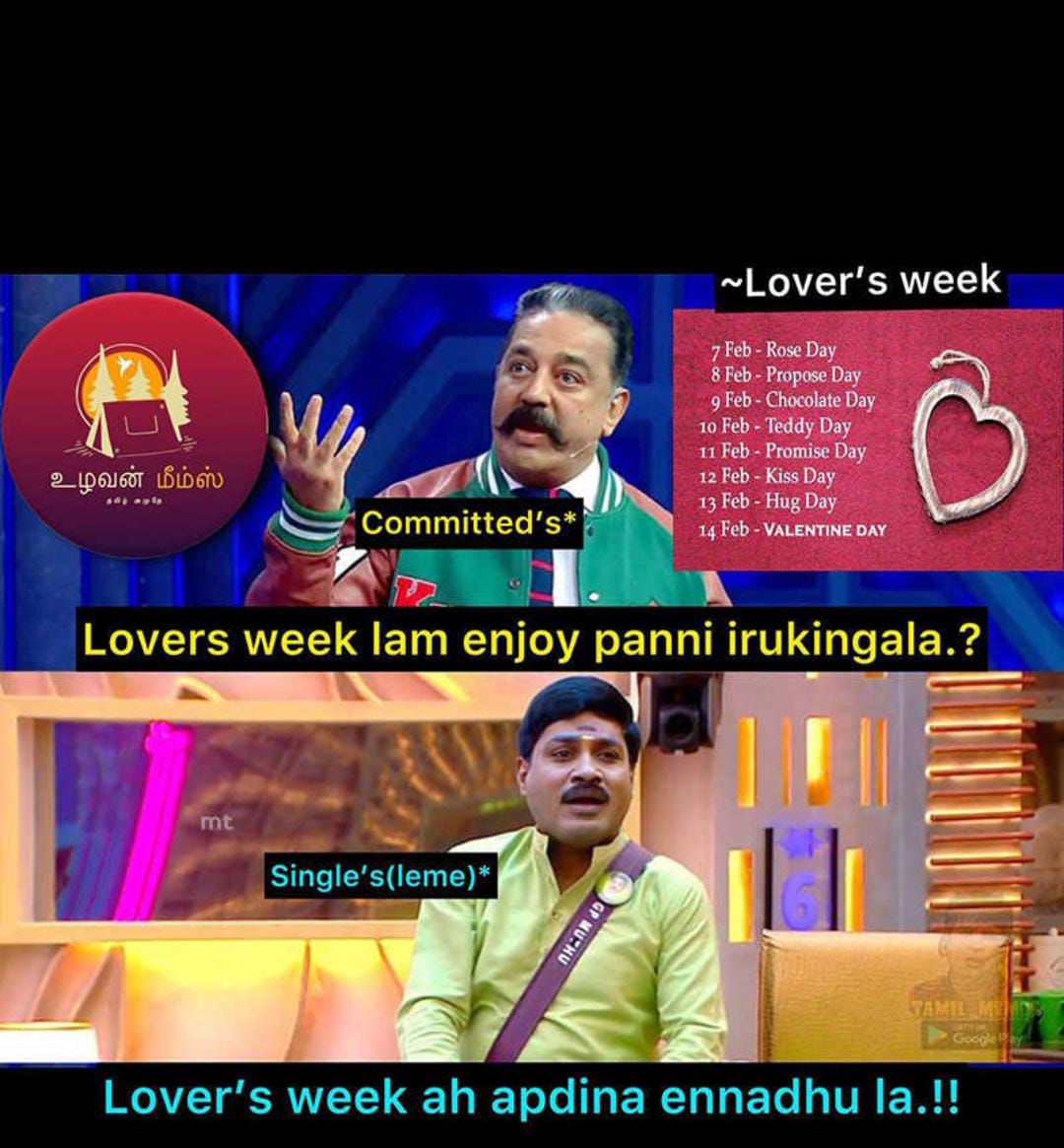  சமூக வலைதளங்களில் வைரலாகும் காதலர் தினம் மீம்ஸ்