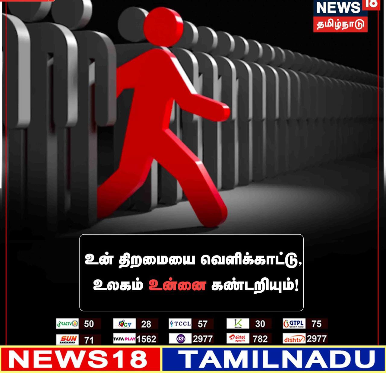  உன் திறமையை வெளிக்காட்டு உலகம் உன்னை கண்டறியும்