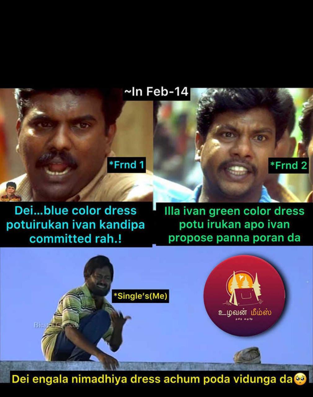  சமூக வலைதளங்களில் வைரலாகும் காதலர் தின மீம்ஸ்